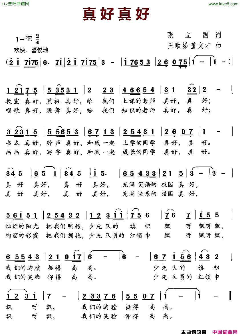 真好真好简谱1