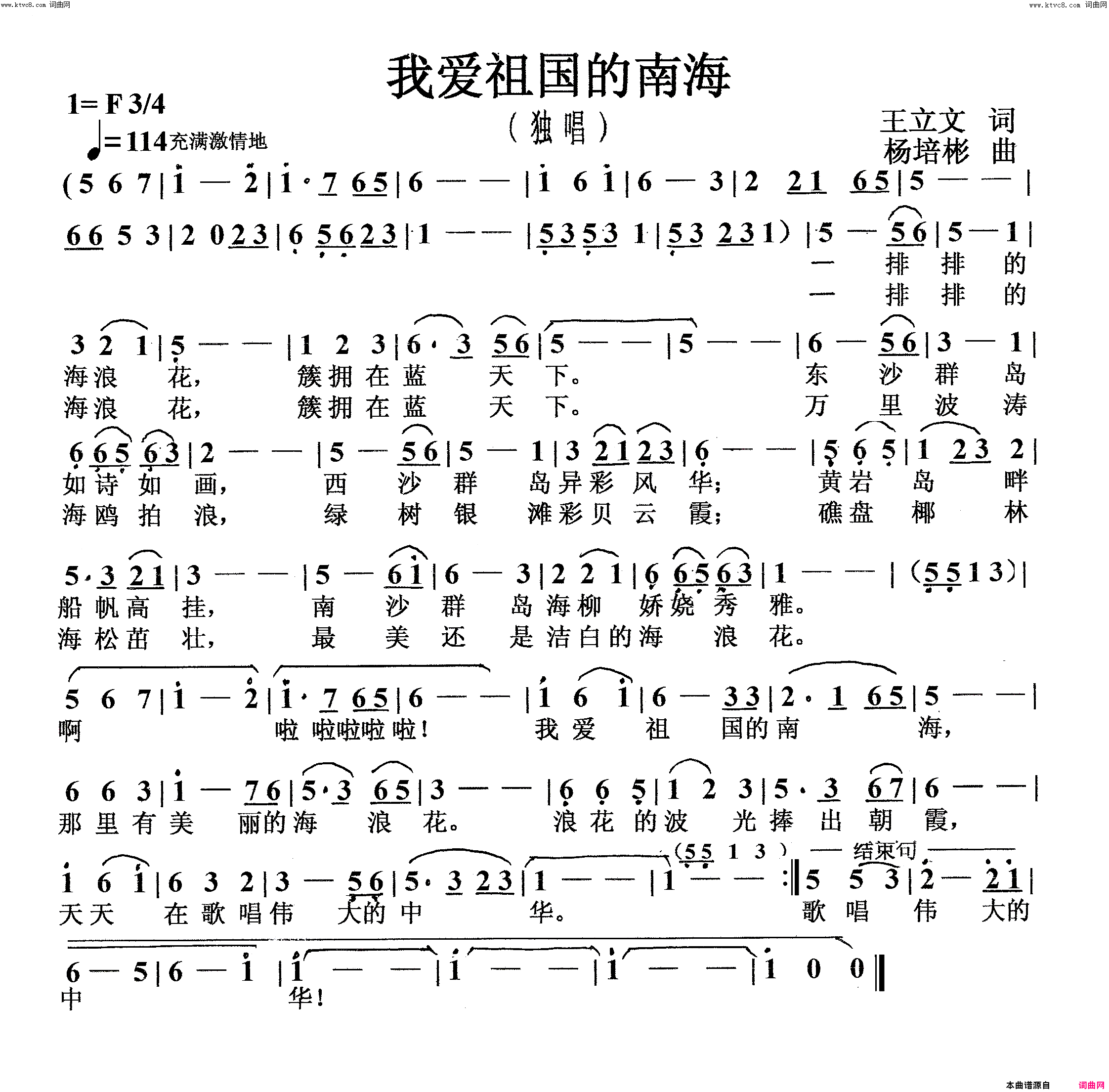 我爱祖国的南海女声独唱简谱-彩云演唱-王立文/杨培彬词曲1