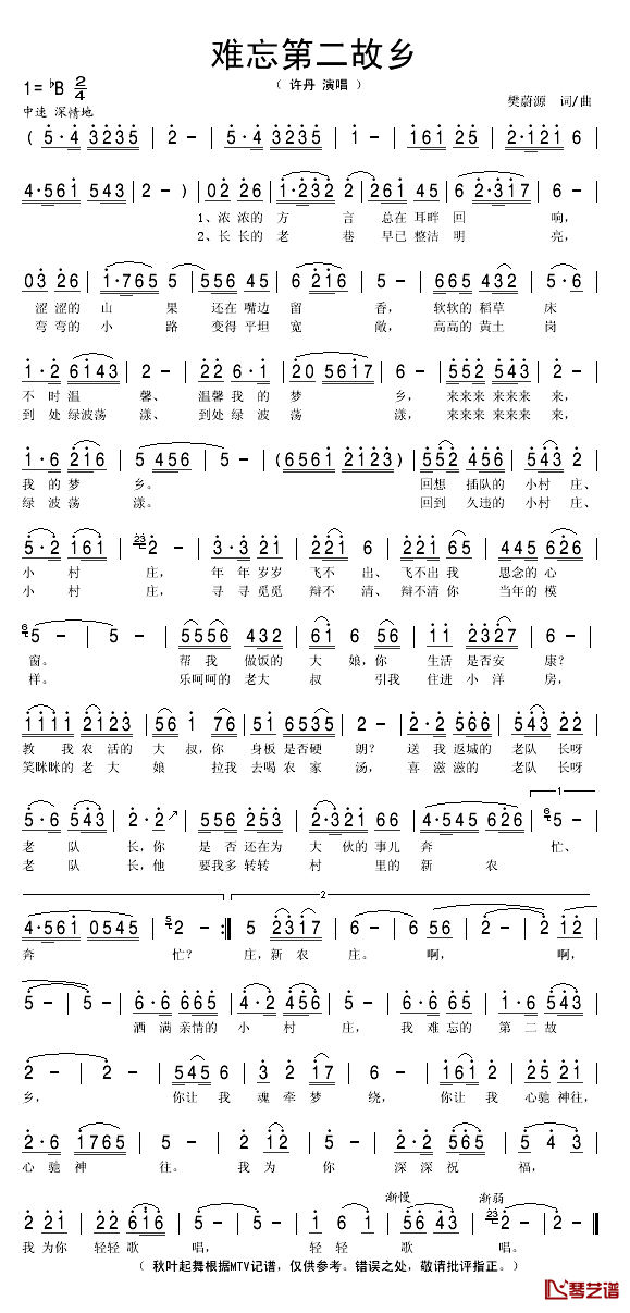 难忘第二故乡简谱(歌词)-许丹演唱-谱友秋叶起舞上传1