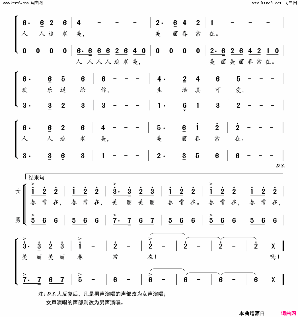 美丽春常在通俗男女二重唱简谱1