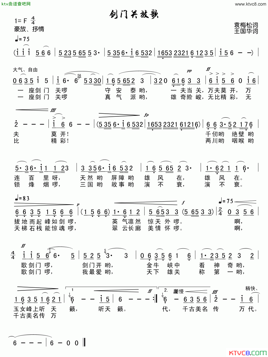 放歌剑门关简谱-向荣演唱-袁梅松/王国华词曲1