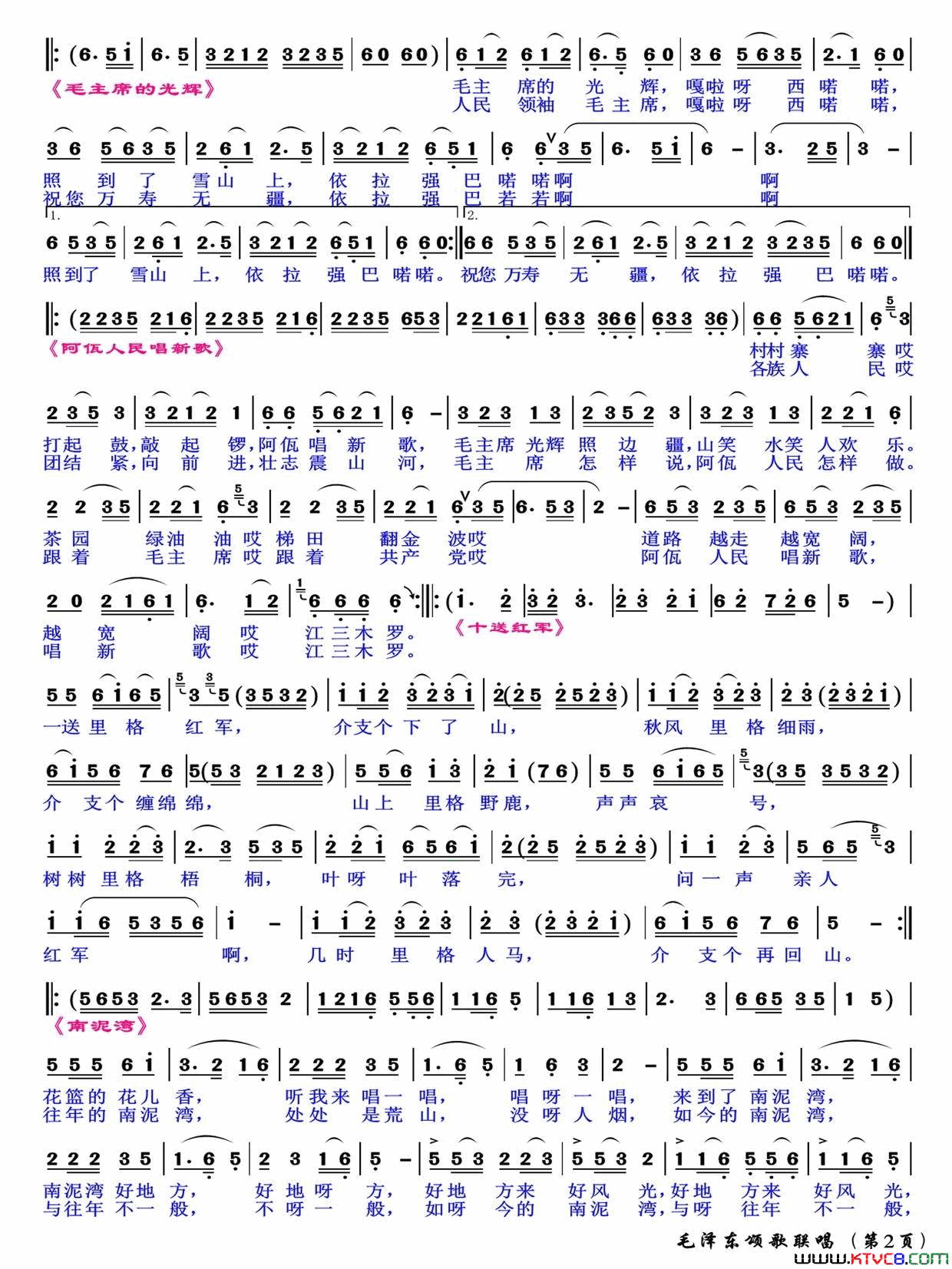 红太阳毛泽东颂歌联唱60首简谱1