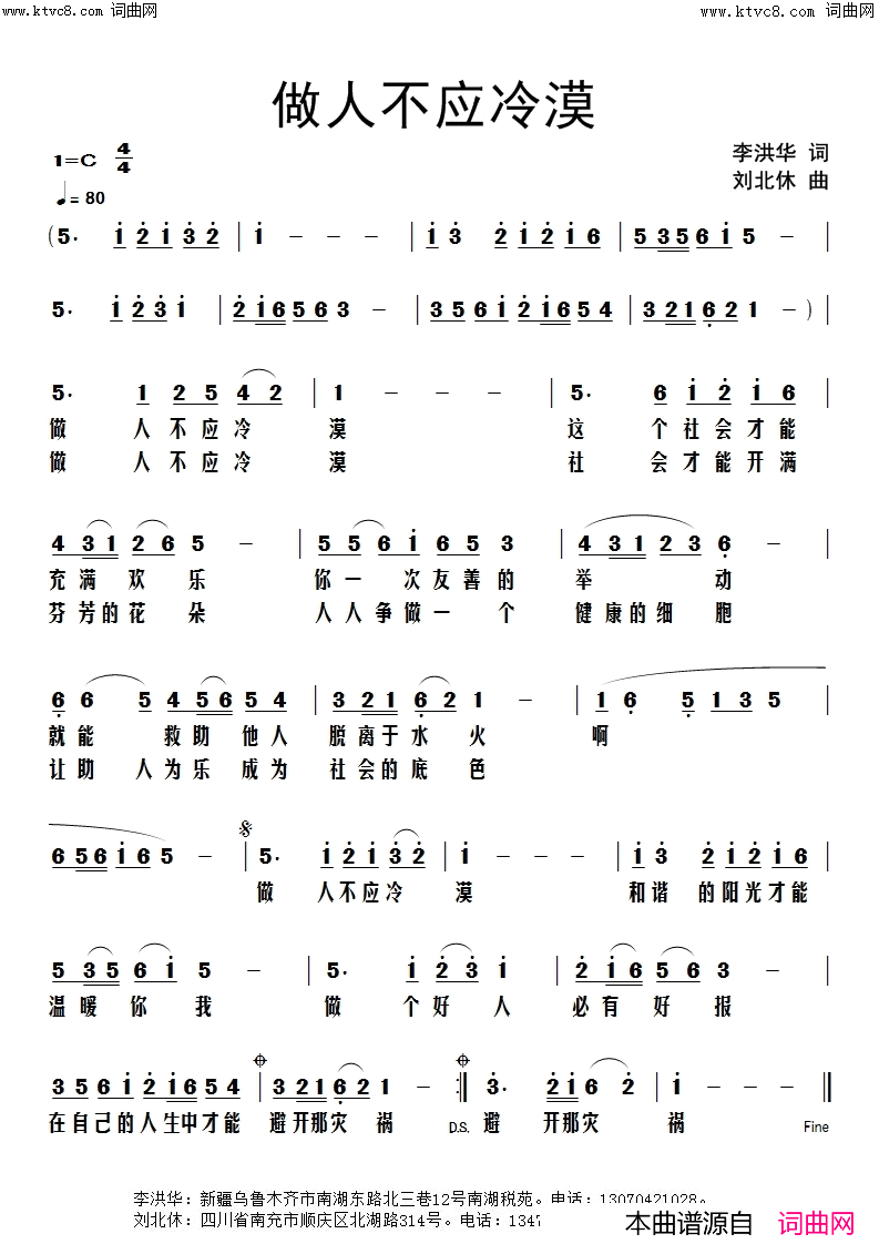 做人不应冷漠简谱-刘北休曲谱1