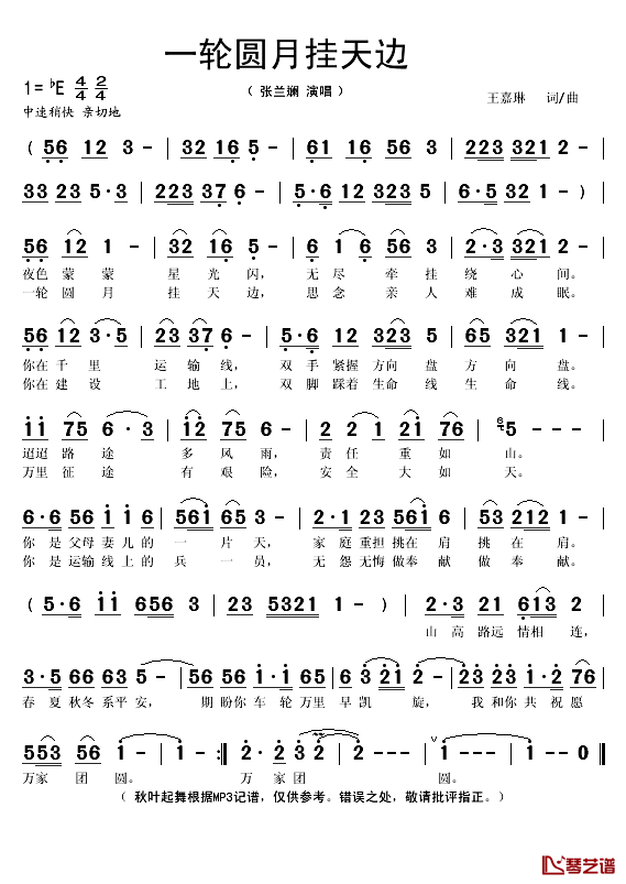 一轮圆月挂天边简谱(歌词)-张兰斓演唱-秋叶起舞记谱1