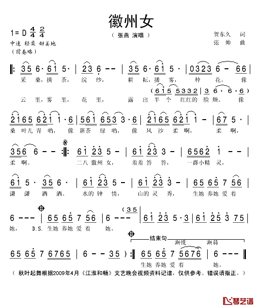 徽州女简谱(歌词)-张燕演唱-秋叶起舞记谱1