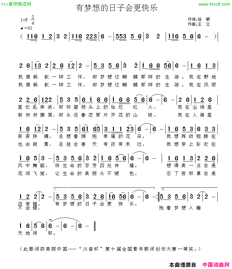 有梦想的日子会更快乐简谱1
