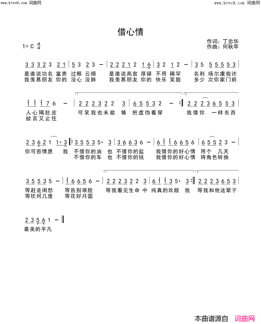 借心情简谱-何秋苹演唱-丁忠华/何秋苹词曲1