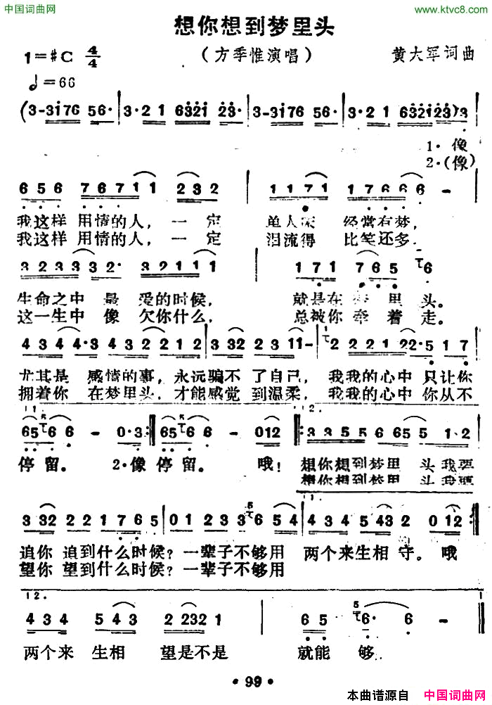 想你想到梦里头简谱-方季惟演唱-黄大军/黄大军词曲1