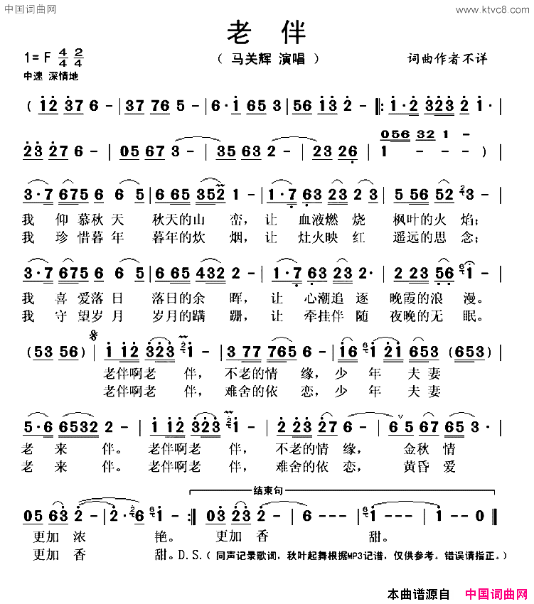 老伴马关辉演唱版简谱-马关辉演唱1