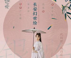 长安幻世绘简谱(歌词)-银临演唱- 蒹葭采采曲谱