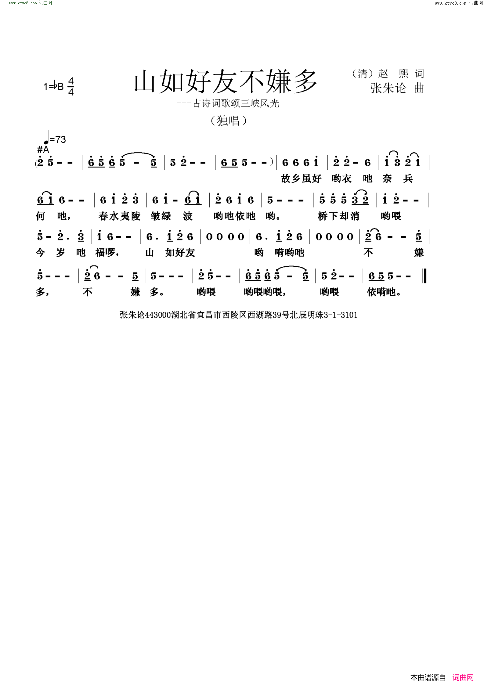 山如好友不嫌多简谱1