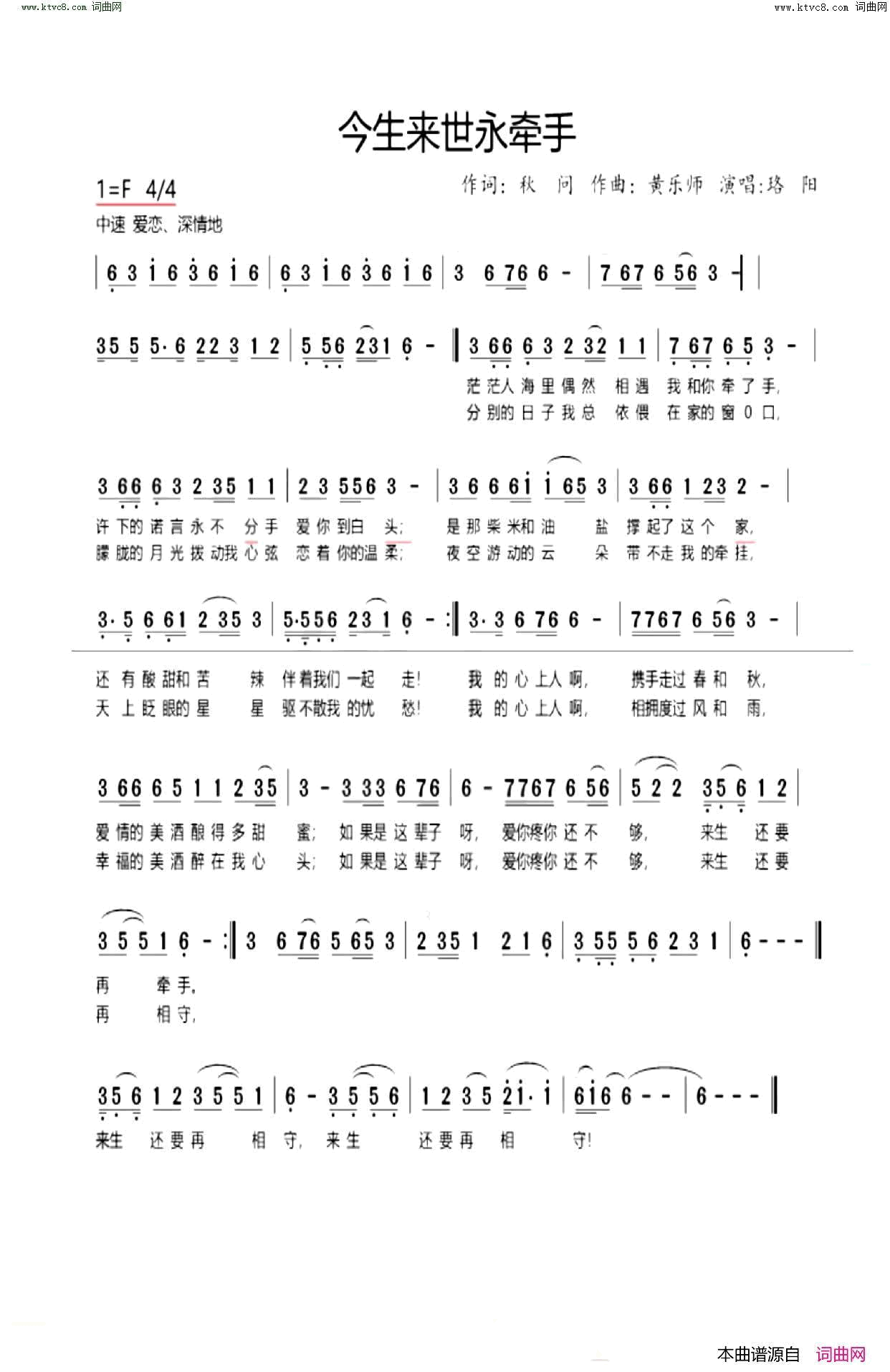 今生来世永牵手简谱-珞阳演唱-秋问/黄乐师词曲1