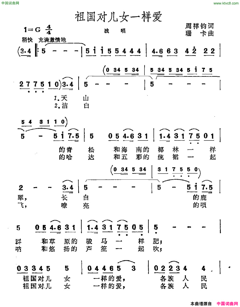 祖国对儿女一样爱简谱1