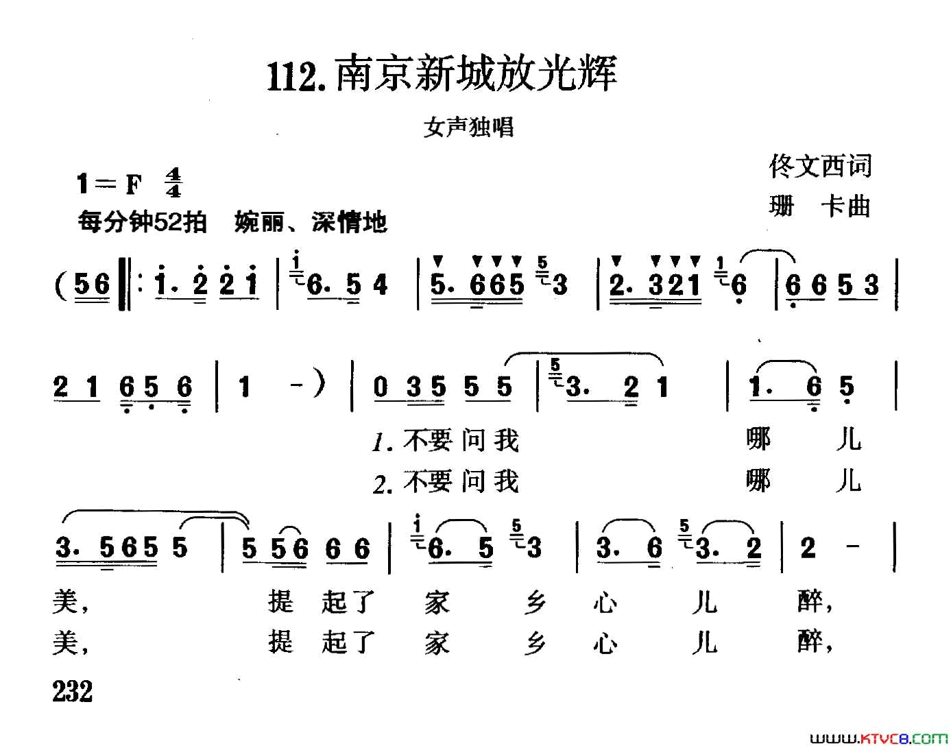 南京新城放光辉简谱1