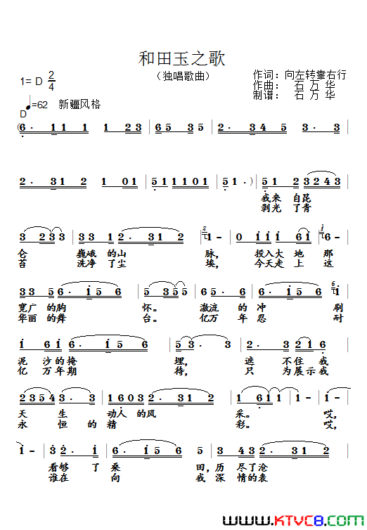 和田玉之歌独唱简谱1