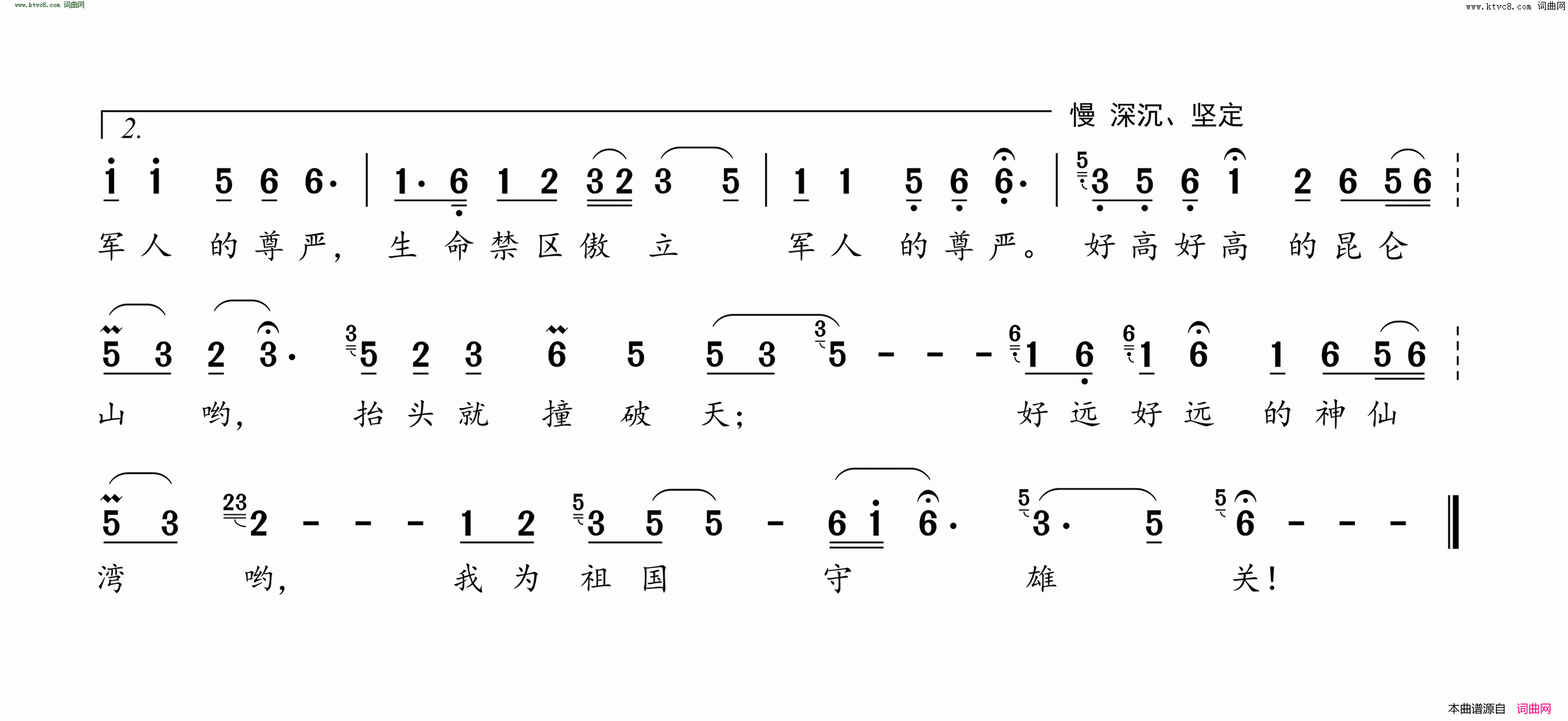 神仙湾 亦名《昆仑山上的守护神》简谱1