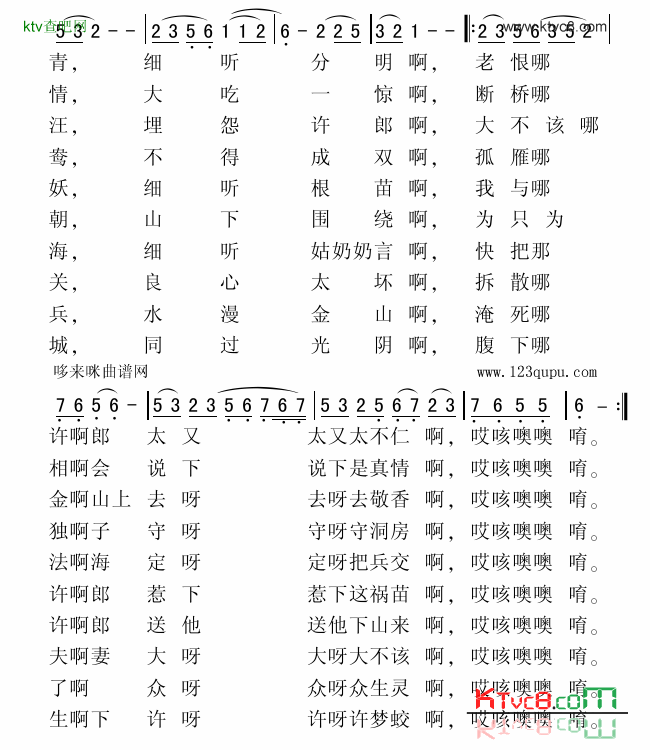 白娘娘五更兴化民歌简谱1