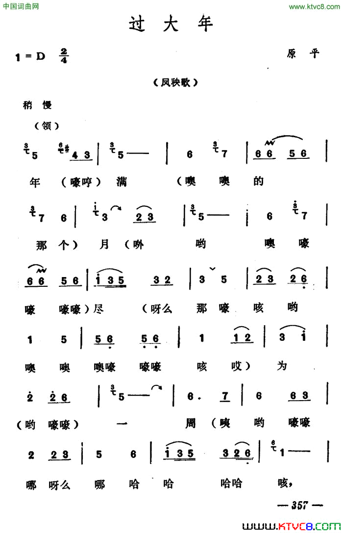 过大年山西原平凤秧歌过大年 山西原平凤秧歌简谱1