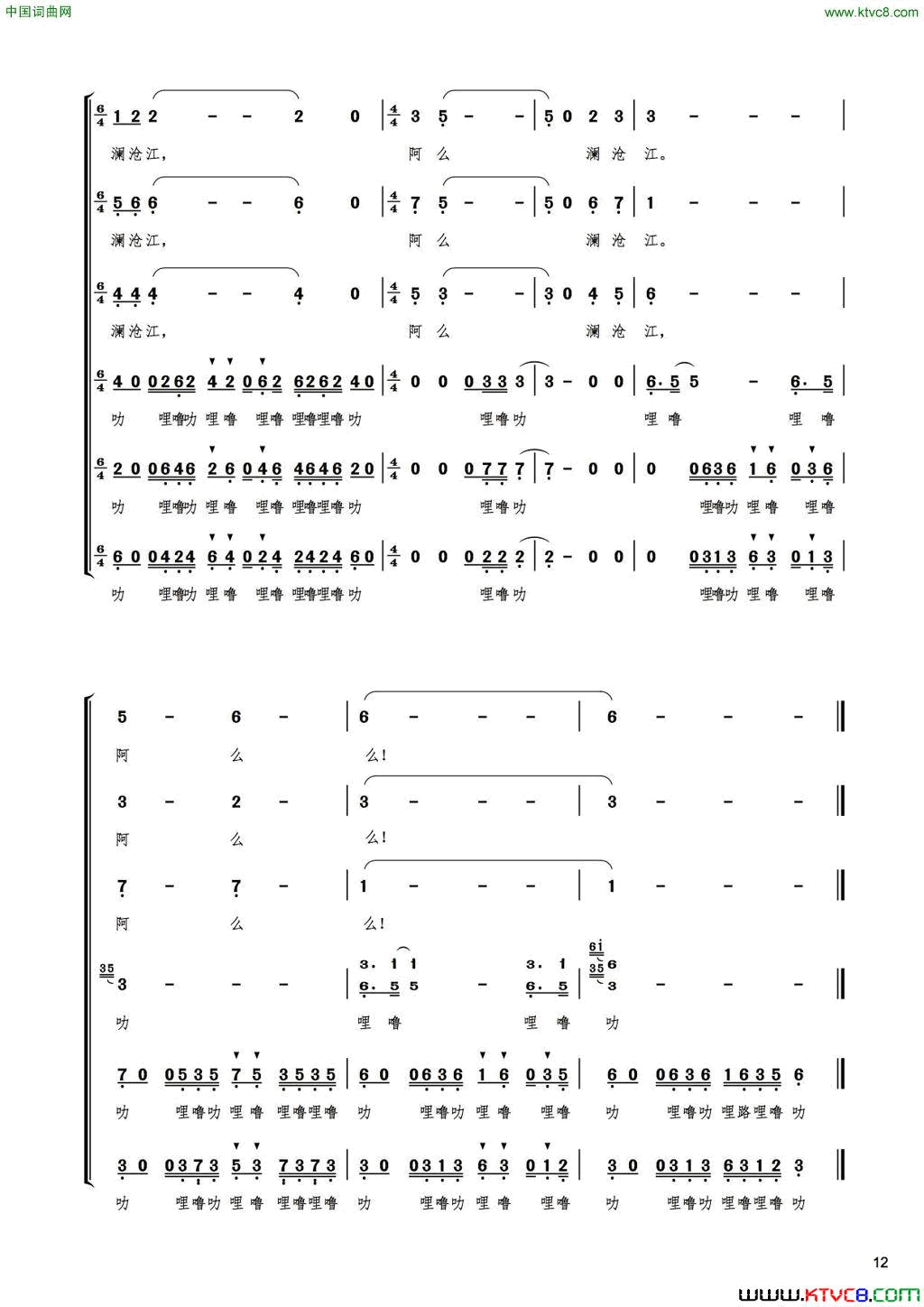 澜沧江混声合唱简谱1