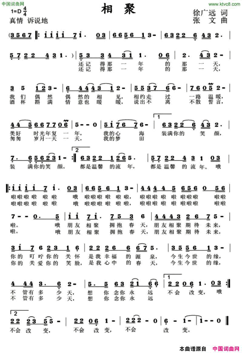 相聚徐广远词张文曲相聚徐广远词 张文曲简谱1