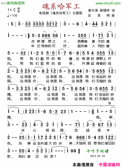 魂系哈军工电视剧《魂系哈军工》主题歌简谱1