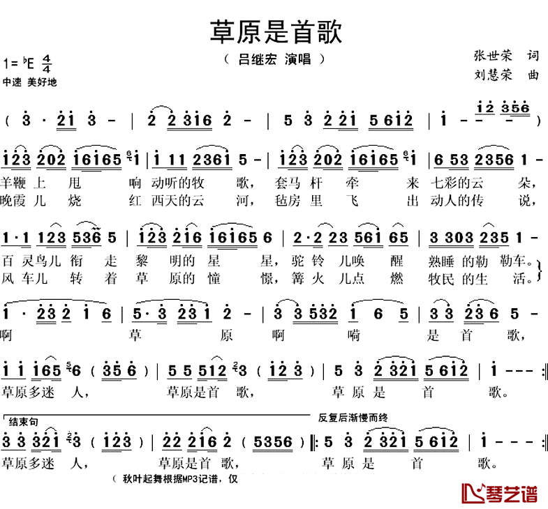 草原是首歌简谱(歌词)-吕继宏演唱-秋叶起舞记谱上传1