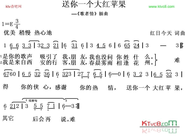 送你一个大红苹果简谱-红日今天演唱1