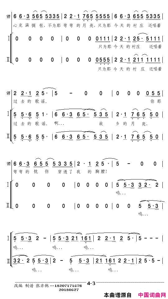 弯弯的月亮领唱 合唱简谱1