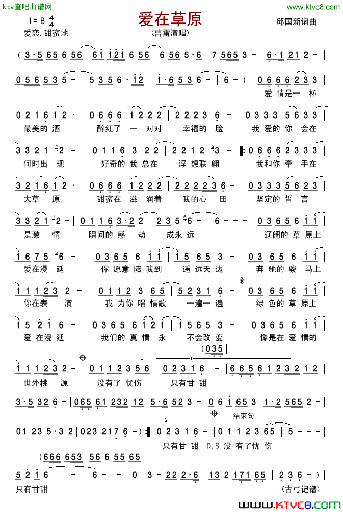 爱在草原简谱-曹雷演唱-邱国新/邱国新词曲1