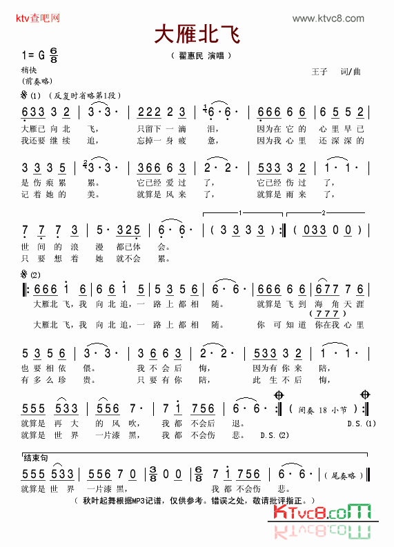 大雁北飞简谱-翟惠民演唱1