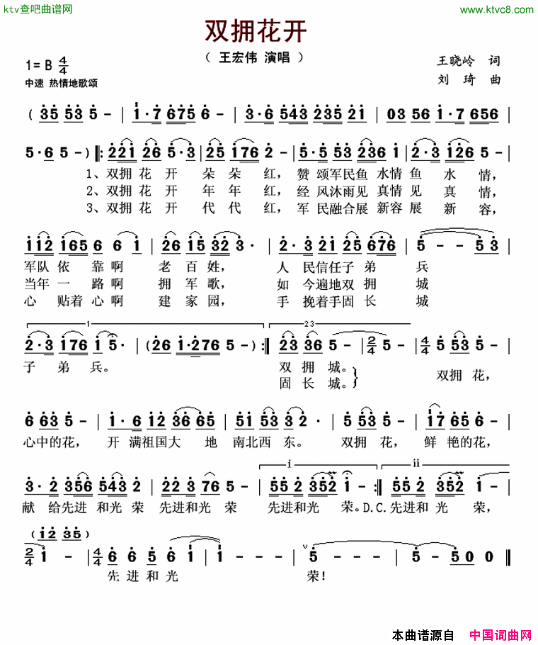 双拥花开简谱1