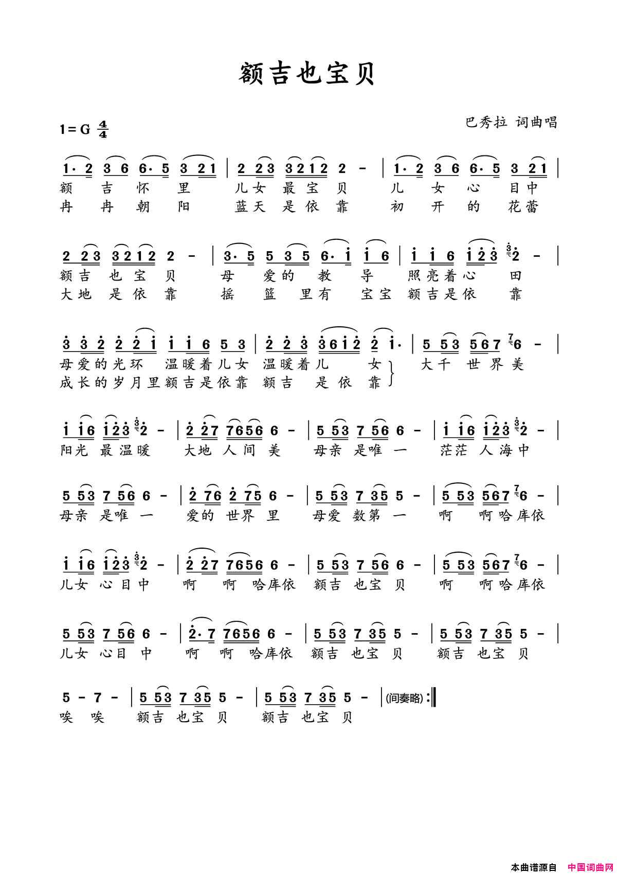 额吉也宝贝汉语版简谱-巴秀拉演唱-巴秀拉/巴秀拉词曲1