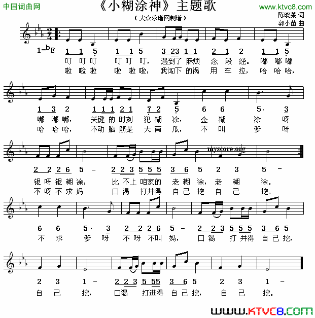 《小糊涂神》主题歌线简谱混排版简谱1