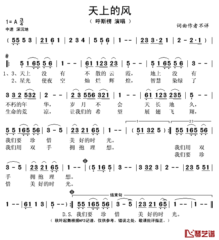 天上的风简谱(歌词)-呼斯楞演唱-秋叶起舞记谱上传1