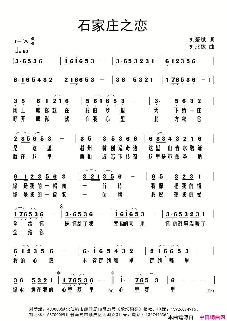 石家庄之恋简谱1