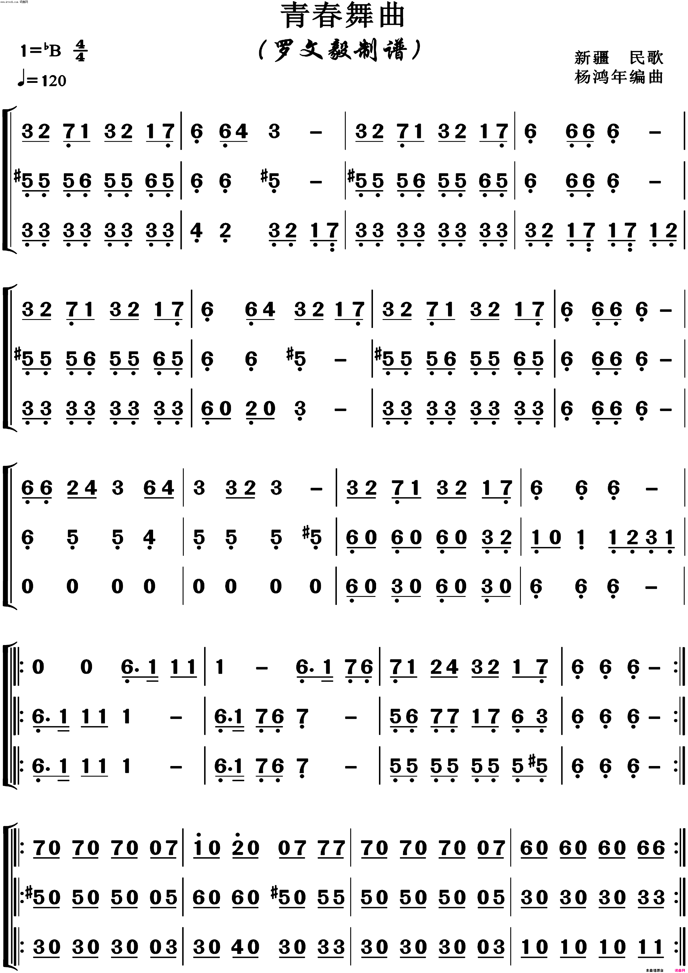 《青春舞曲(器乐合奏2)》简谱 杨鸿年编曲  第1页