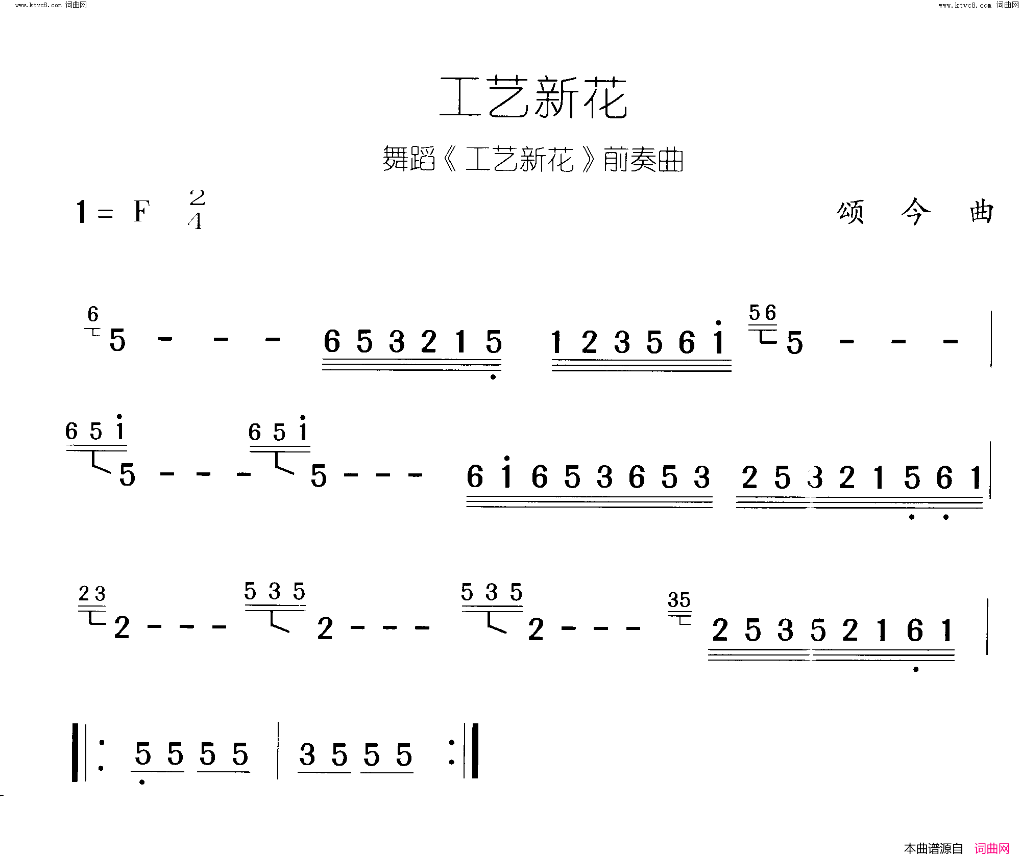 工艺新花工艺新花 舞蹈-曲00-01简谱1