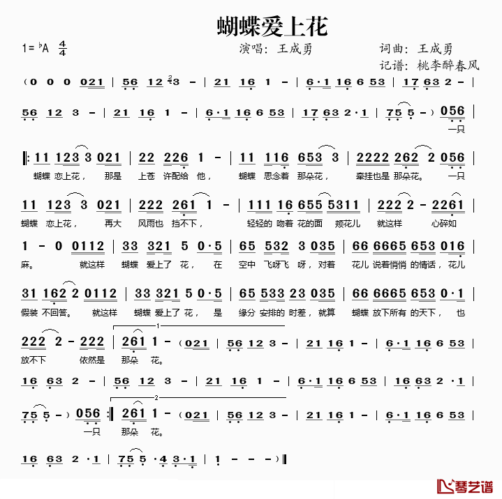 蝴蝶爱上花简谱(歌词)-王成勇演唱-桃李醉春风记谱1