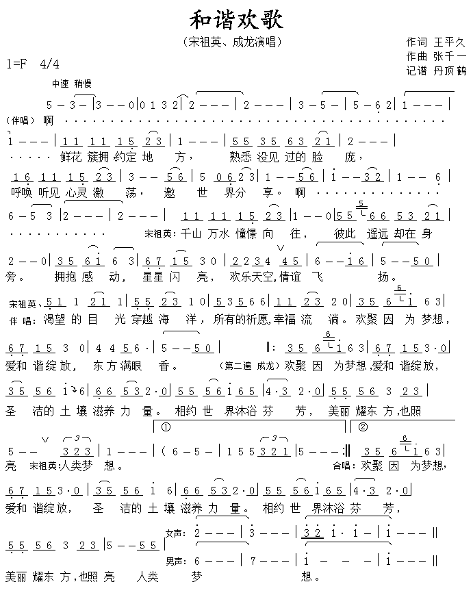 和谐欢歌简谱1