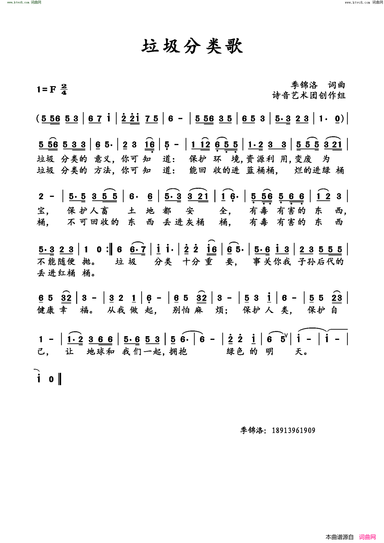 垃圾分类歌简谱1