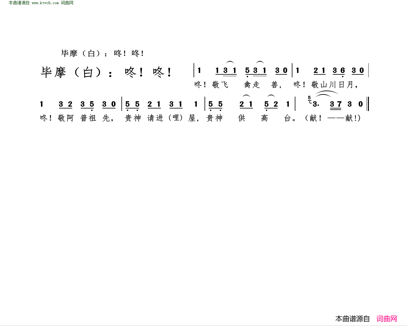 撒尼歌曲简谱1