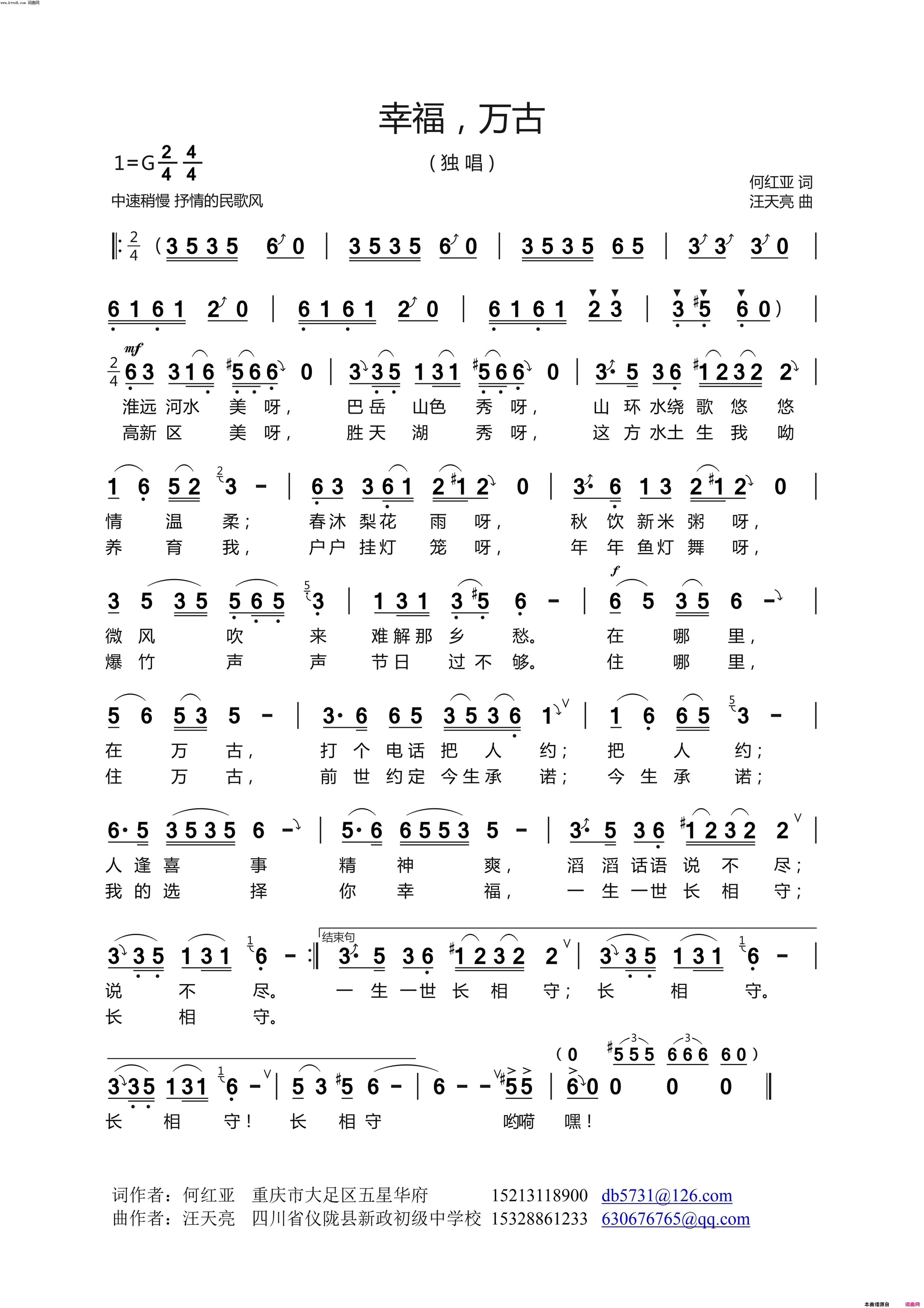 幸福，万古简谱1