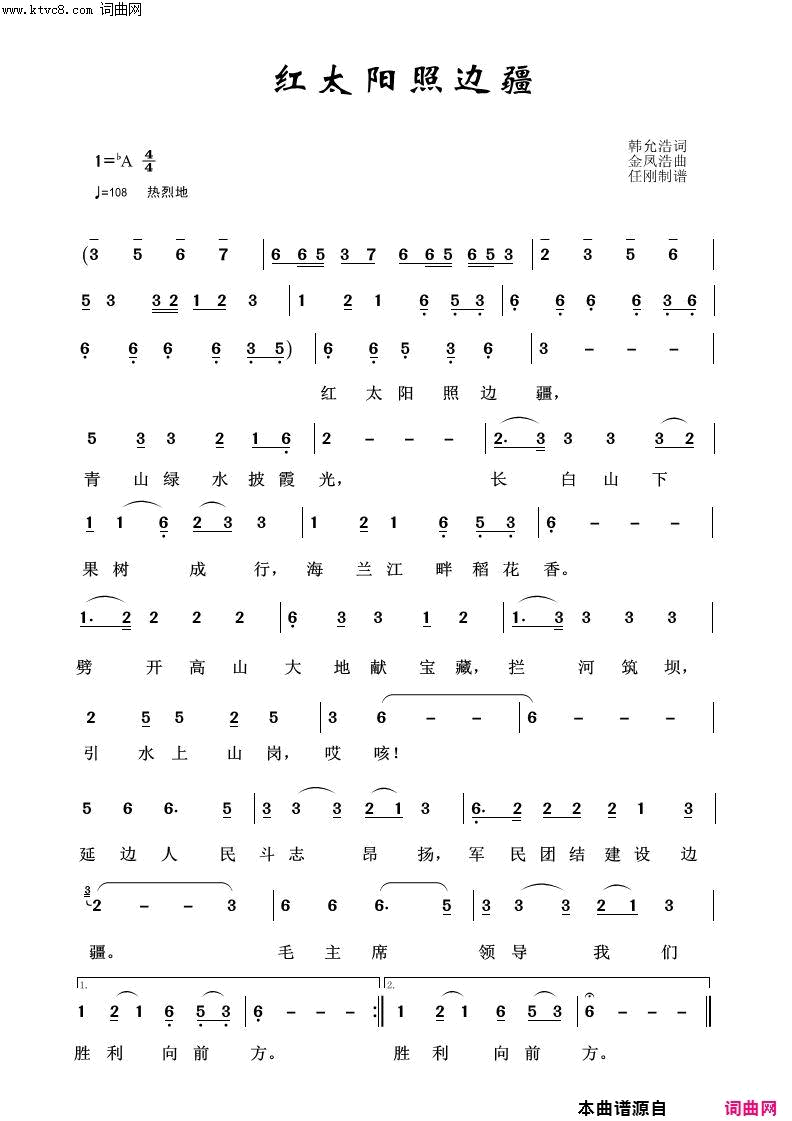 红太阳照边疆毛泽东颂100首简谱1