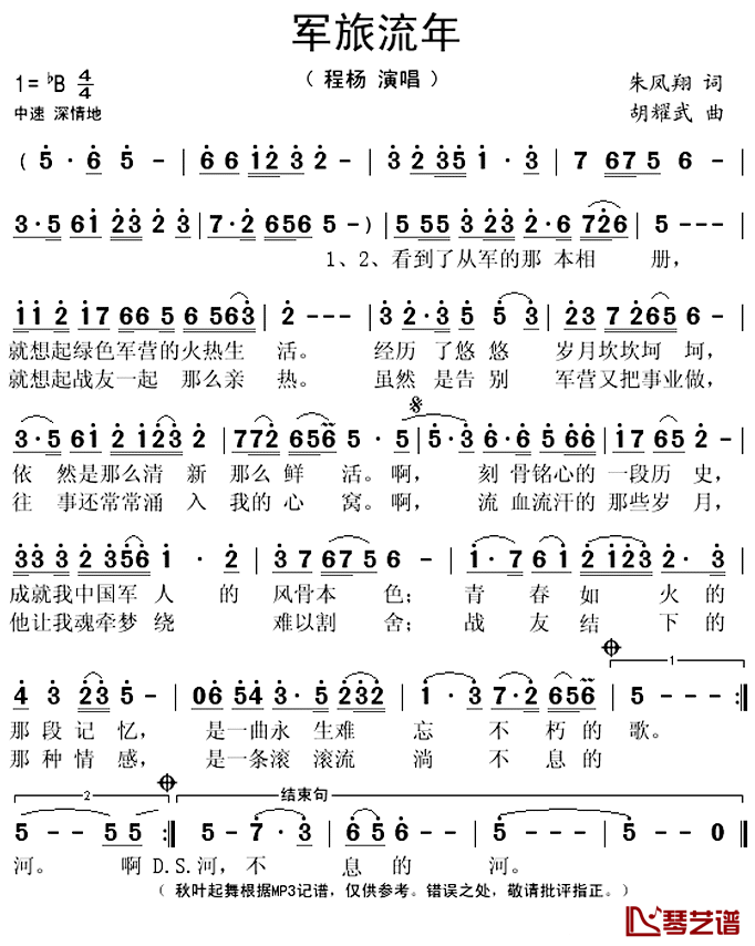 军旅流年简谱(歌词)-程杨演唱-秋叶起舞记谱上传1