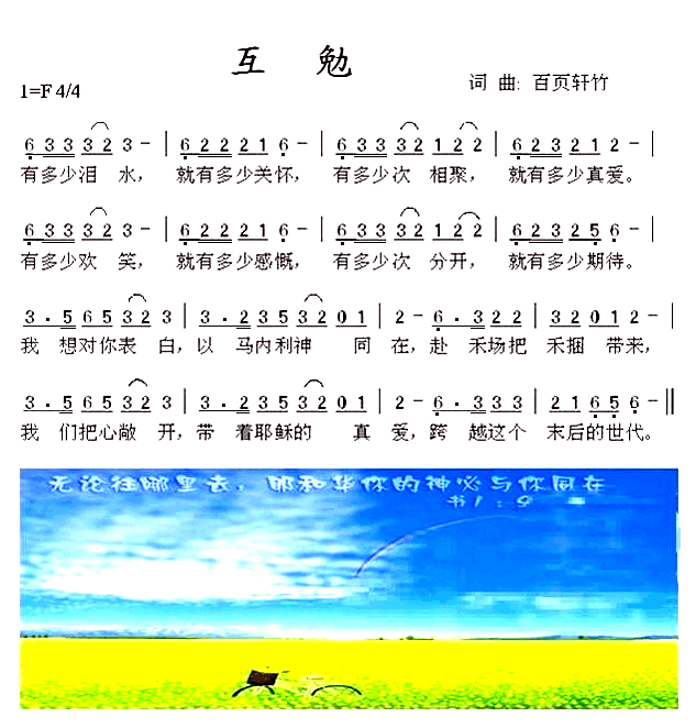 互勉简谱1