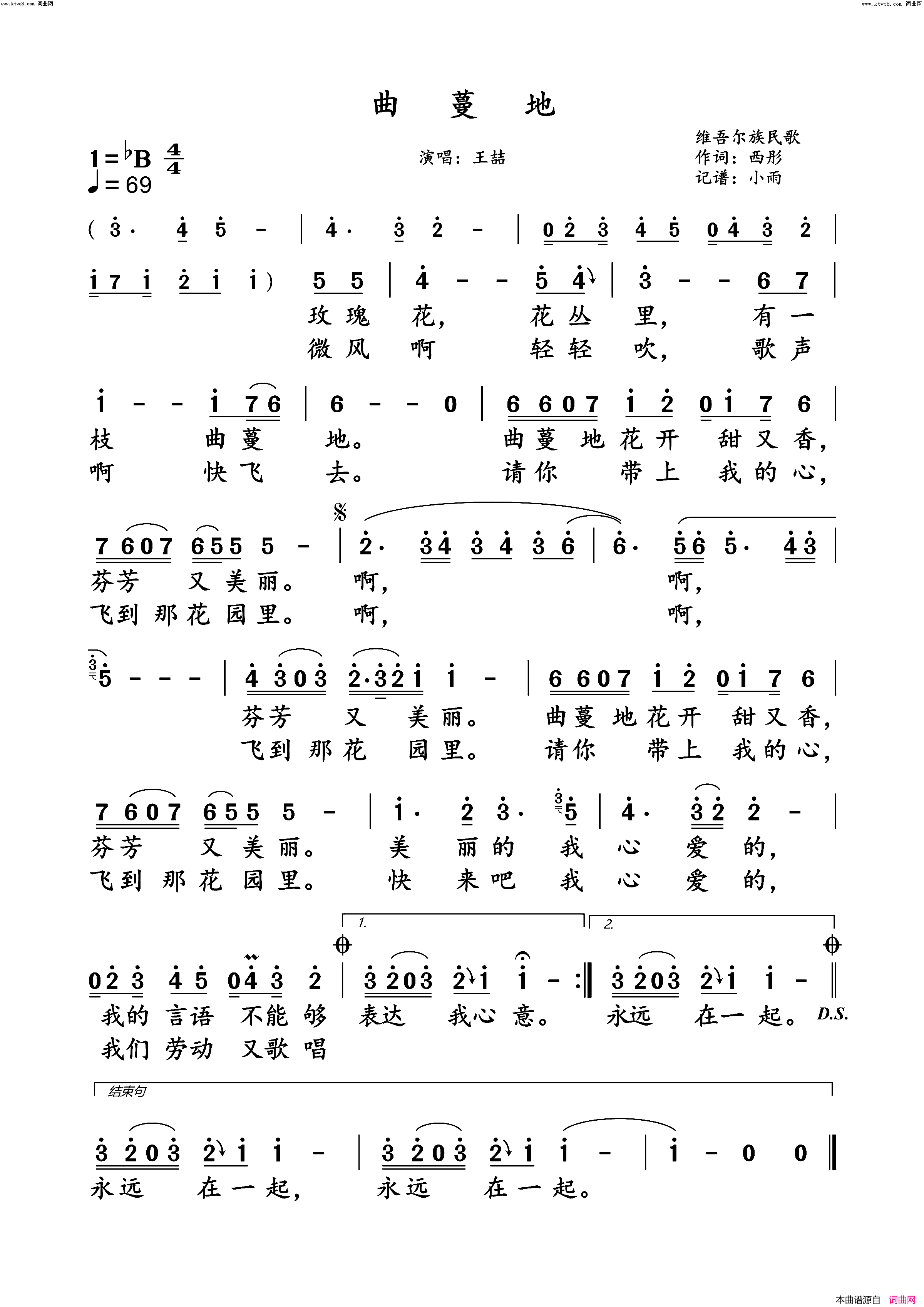 曲蔓地(王喆演唱版)简谱-王喆演唱-小雨曲谱1