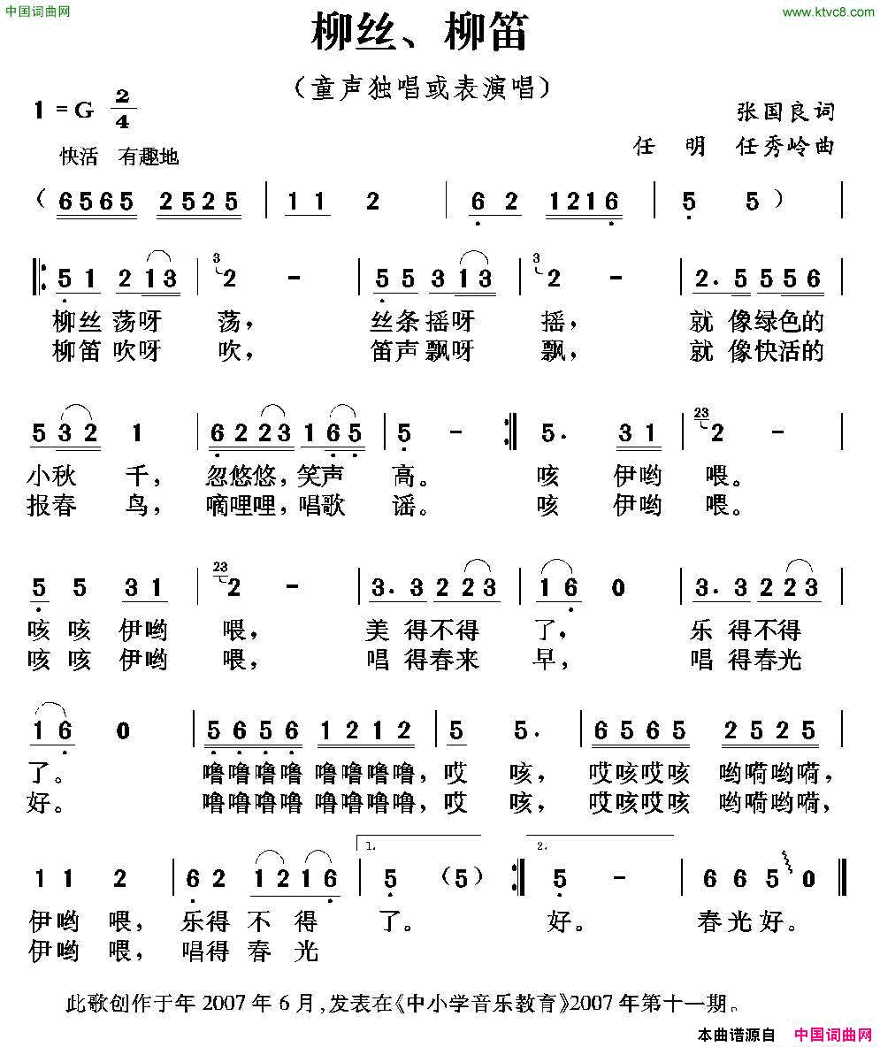 柳丝、柳笛简谱1