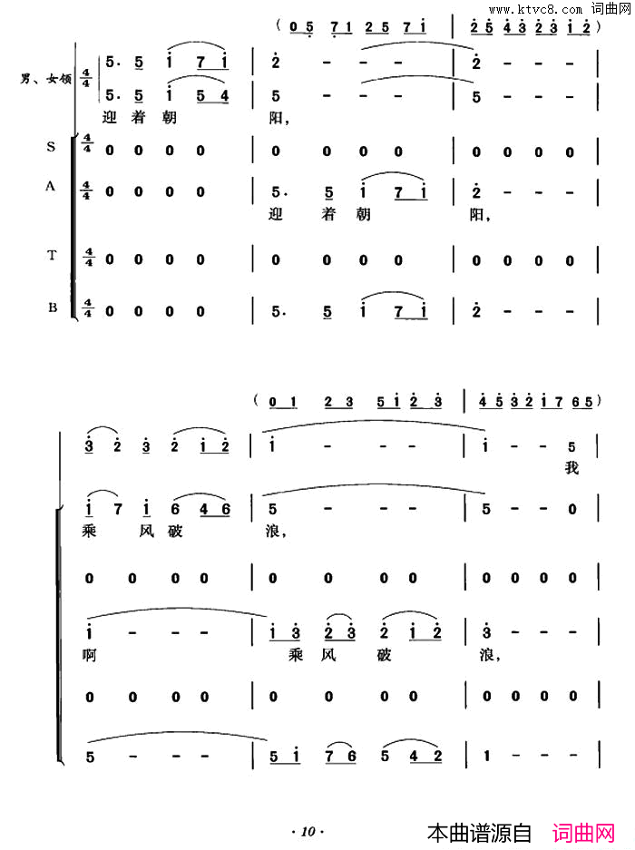 远航混声合唱简谱1