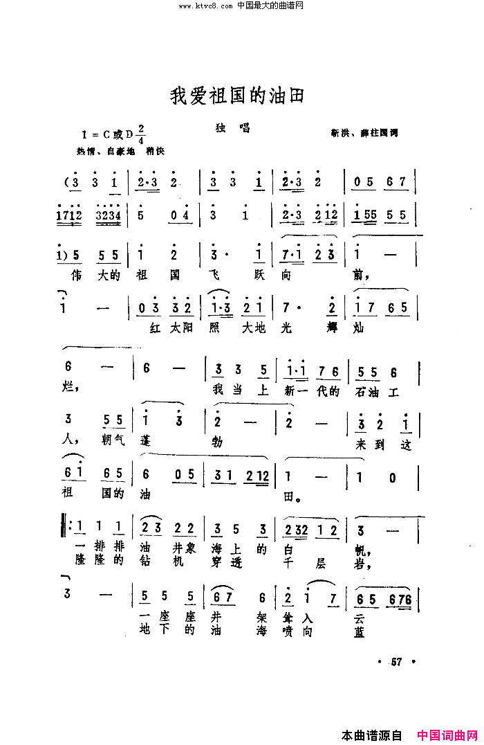 我爱祖国的油田简谱-李光羲演唱1