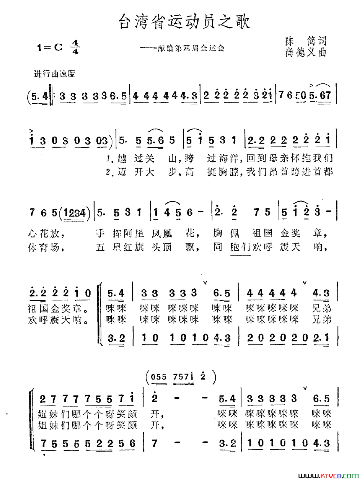 台湾省运动员之歌简谱1